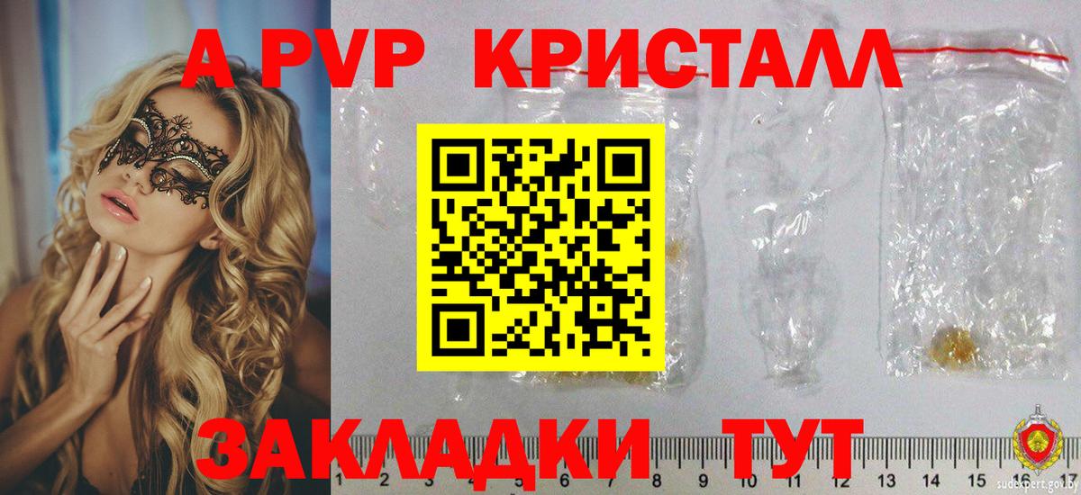 Alfa_PVP кристаллы Котельники