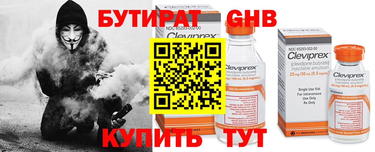 Котельники  БУТИРАТ жидкий экстази  Бутират  Вход с VPN 