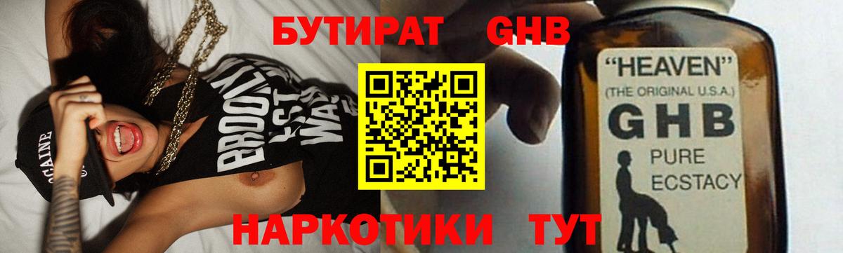 БУТИРАТ буратино Котельники