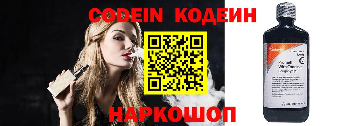 Codein Purple Drank  Кодеиновый сироп Lean Purple Drank  Вход с VPN  Котельники 