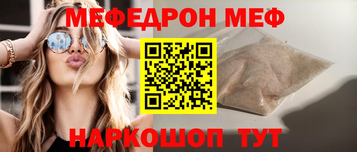 Меф мука Котельники