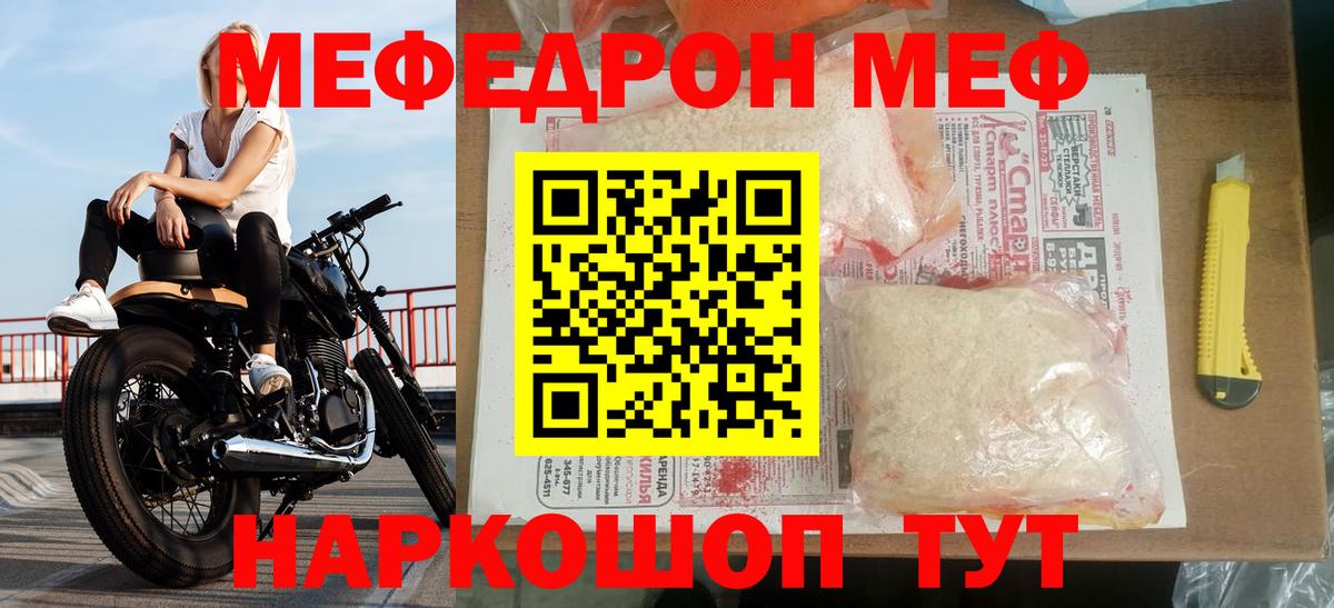 МЕФ  МЕФ мука  Вход с VPN  Котельники 