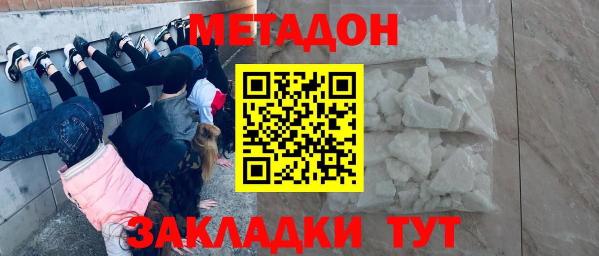 Котельники  МЕТАДОН кристалл  Метадон methadone  гидра   Вход с VPN 