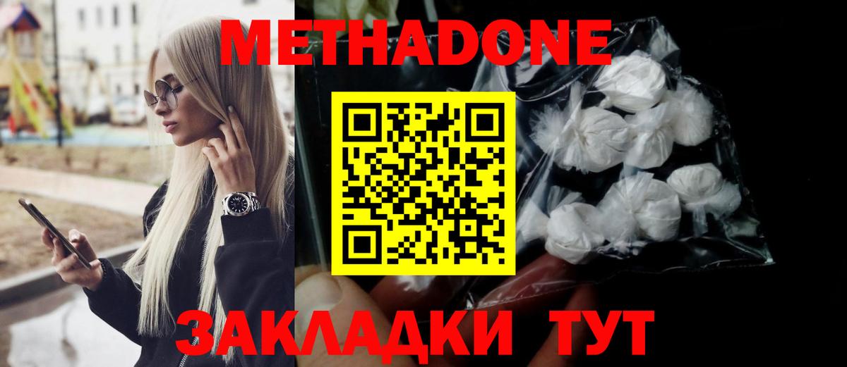 Метадон белоснежный Котельники