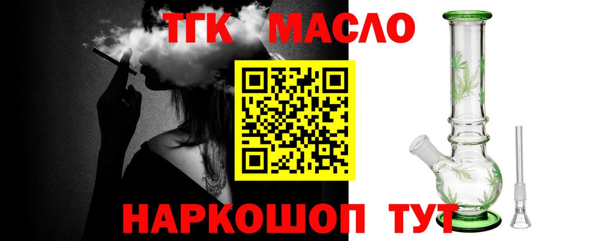 ТГК THC oil Котельники